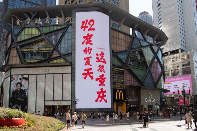 重庆户外广告